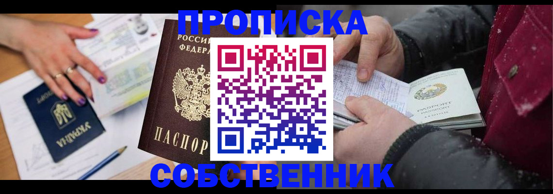 прописка регистрация в Гагарине