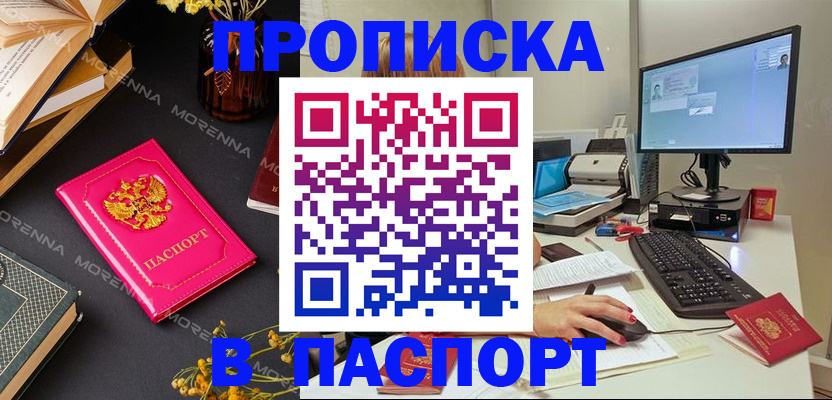 прописка для работы в Гагарине