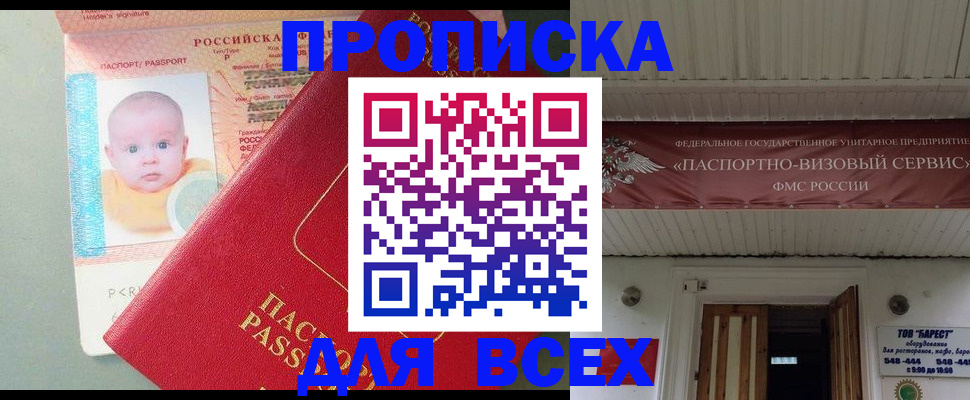 временная регистрация для всех в Гагарине