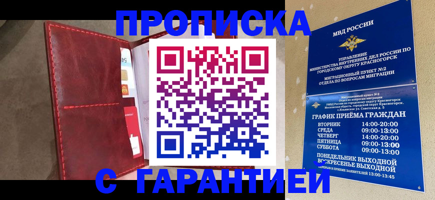 временная прописка в Гагарине