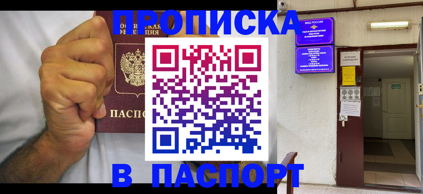 прописка для работы в Гагарине