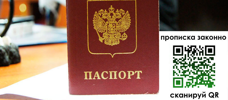 прописка в Гагарине прописка в Гагарине